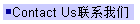 Contact Us联系我们